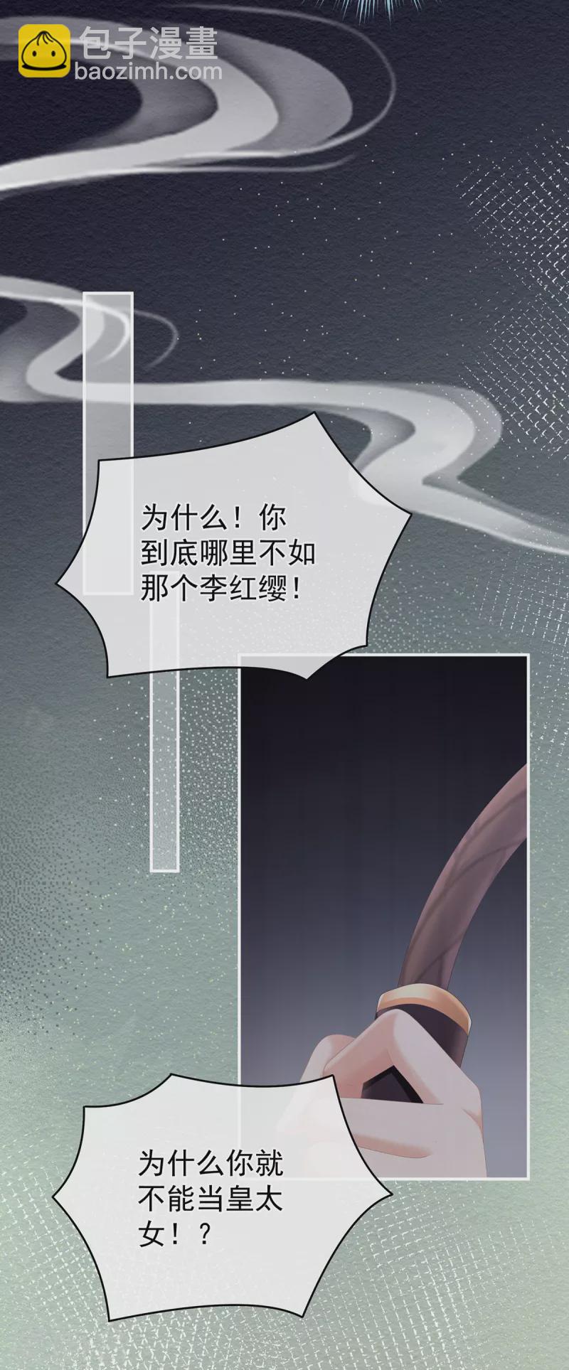 🍗女帝的后宫 第258话 不许你二人婚事 第5页