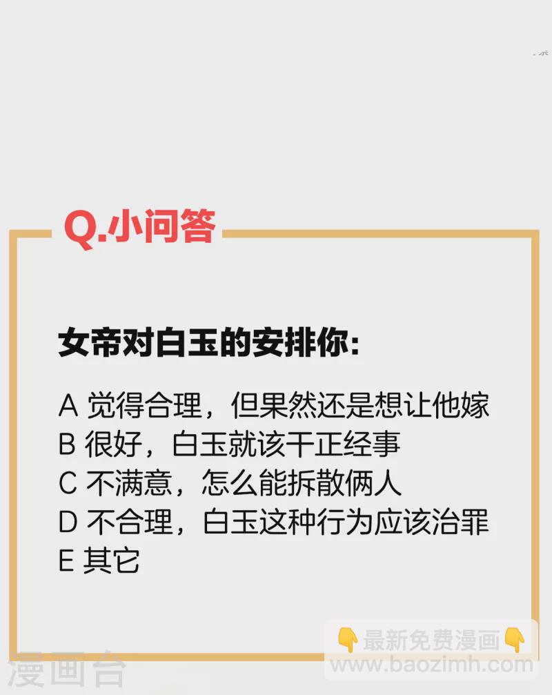 🍗女帝的后宫 第258话 不许你二人婚事 第50页