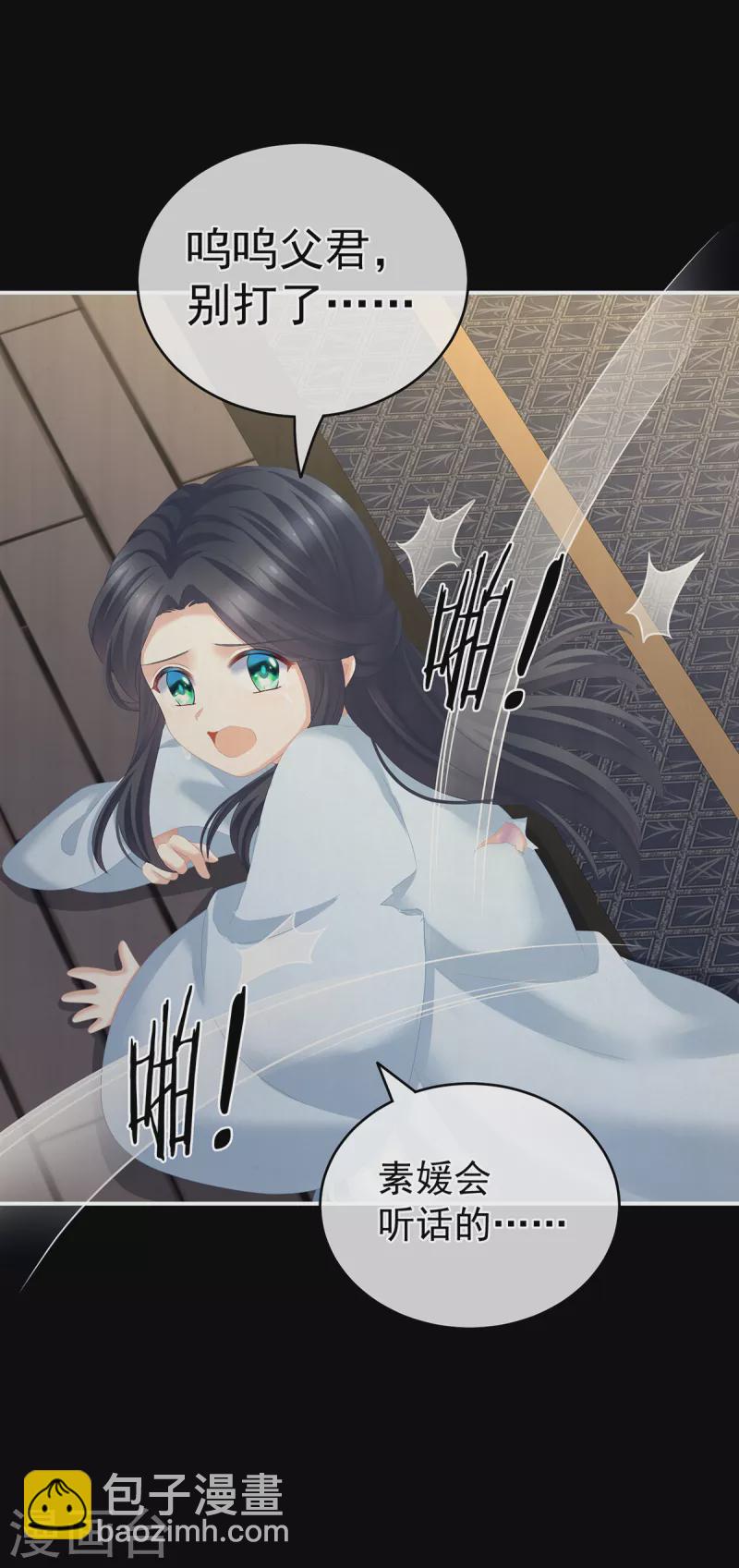 🍗女帝的后宫 第258话 不许你二人婚事 第7页