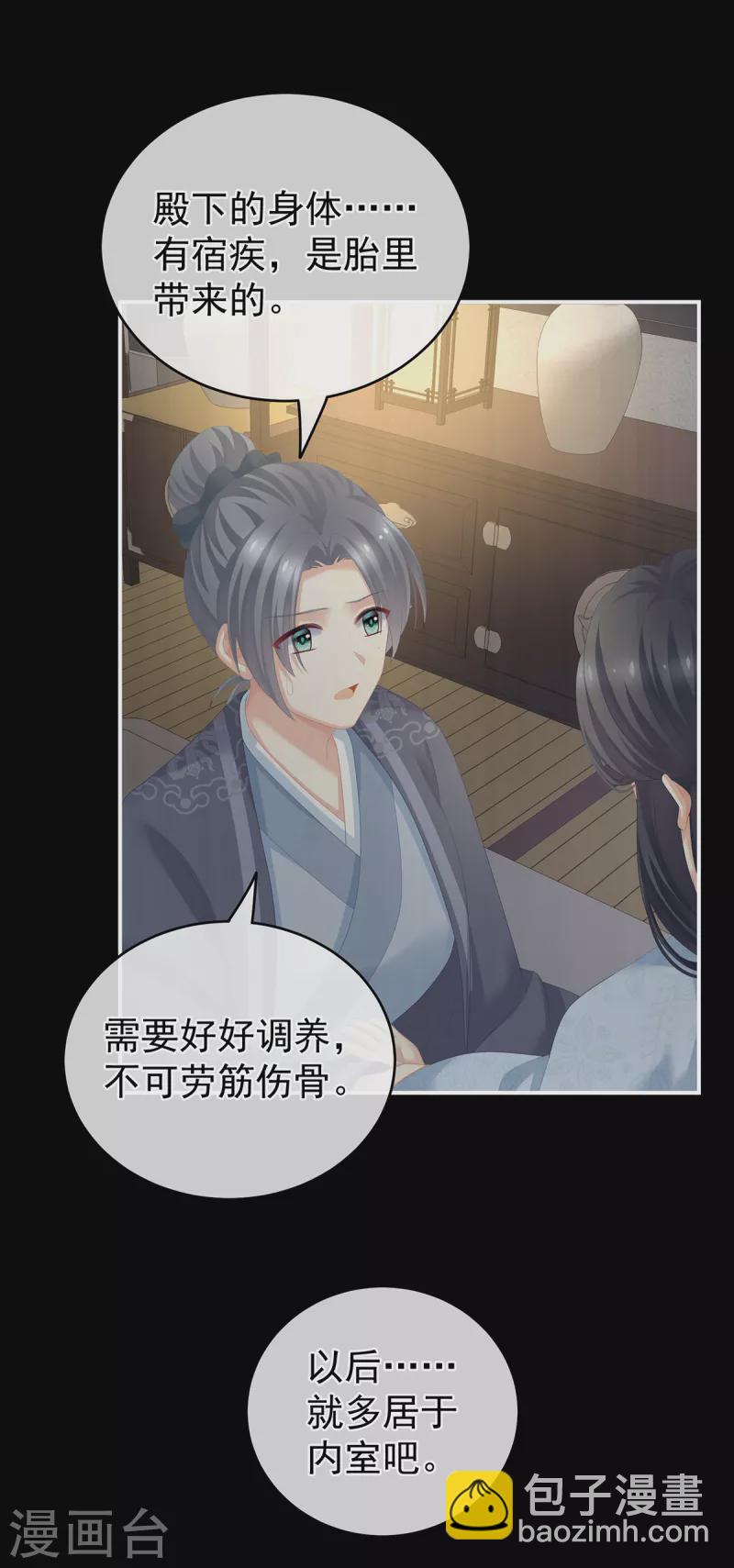 🍗女帝的后宫 第258话 不许你二人婚事 第8页