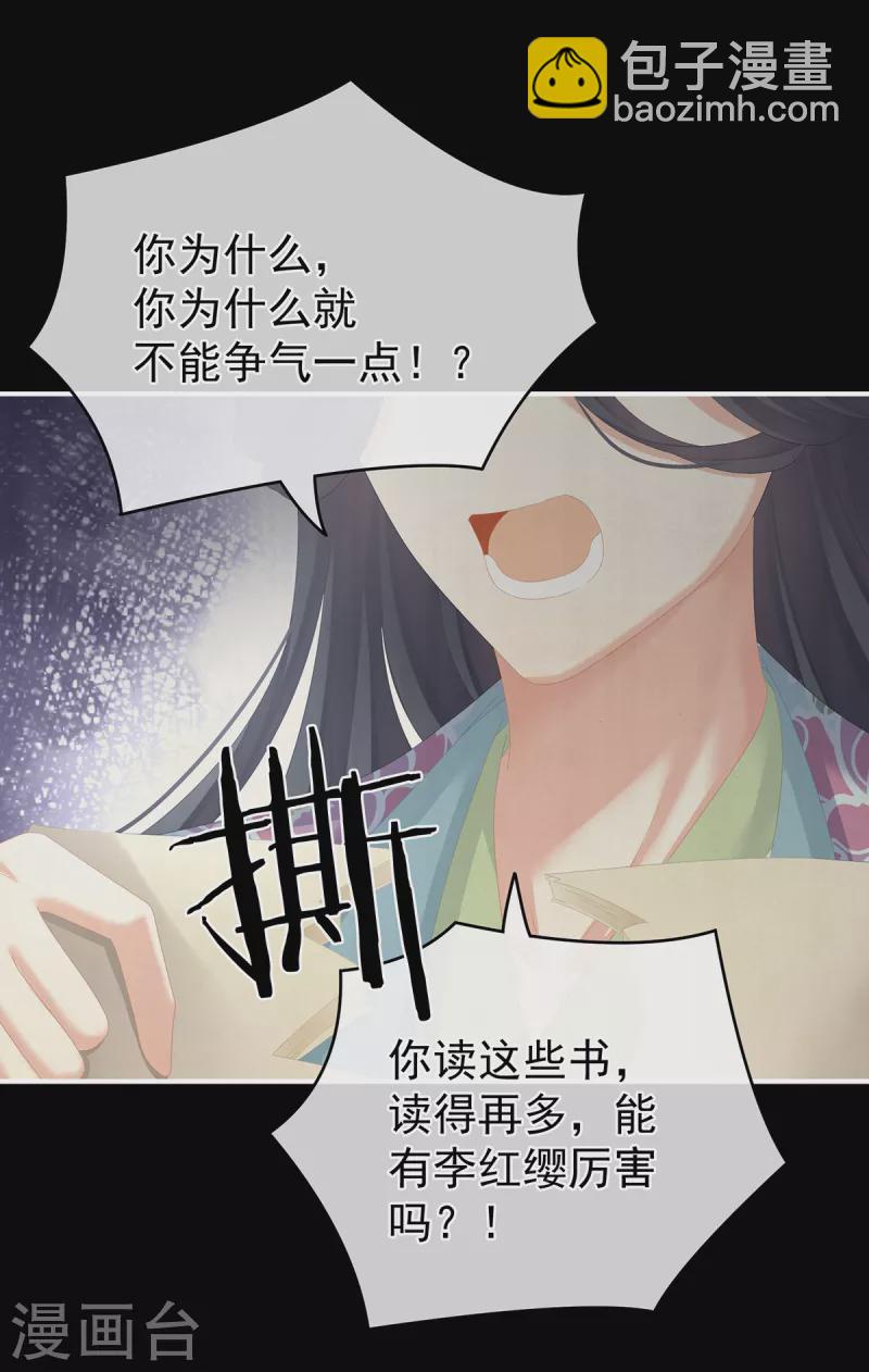 🍗女帝的后宫 第258话 不许你二人婚事 第9页