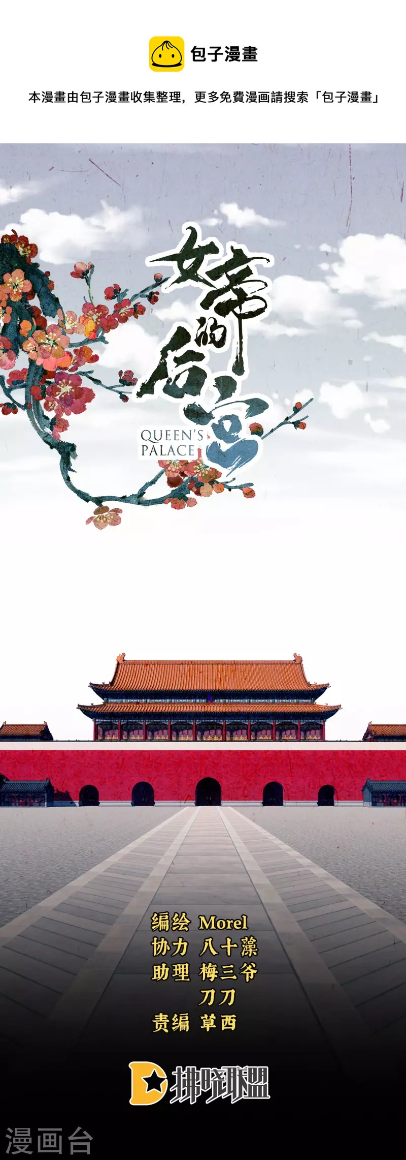 🍗女帝的后宫 第260话 别当着孩子面 第1页