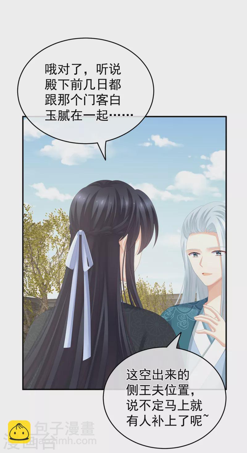 🍗女帝的后宫 第260话 别当着孩子面 第11页
