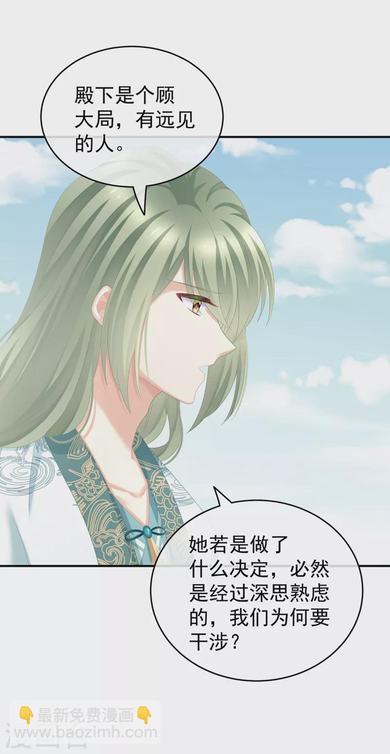 🍗女帝的后宫 第260话 别当着孩子面 第16页