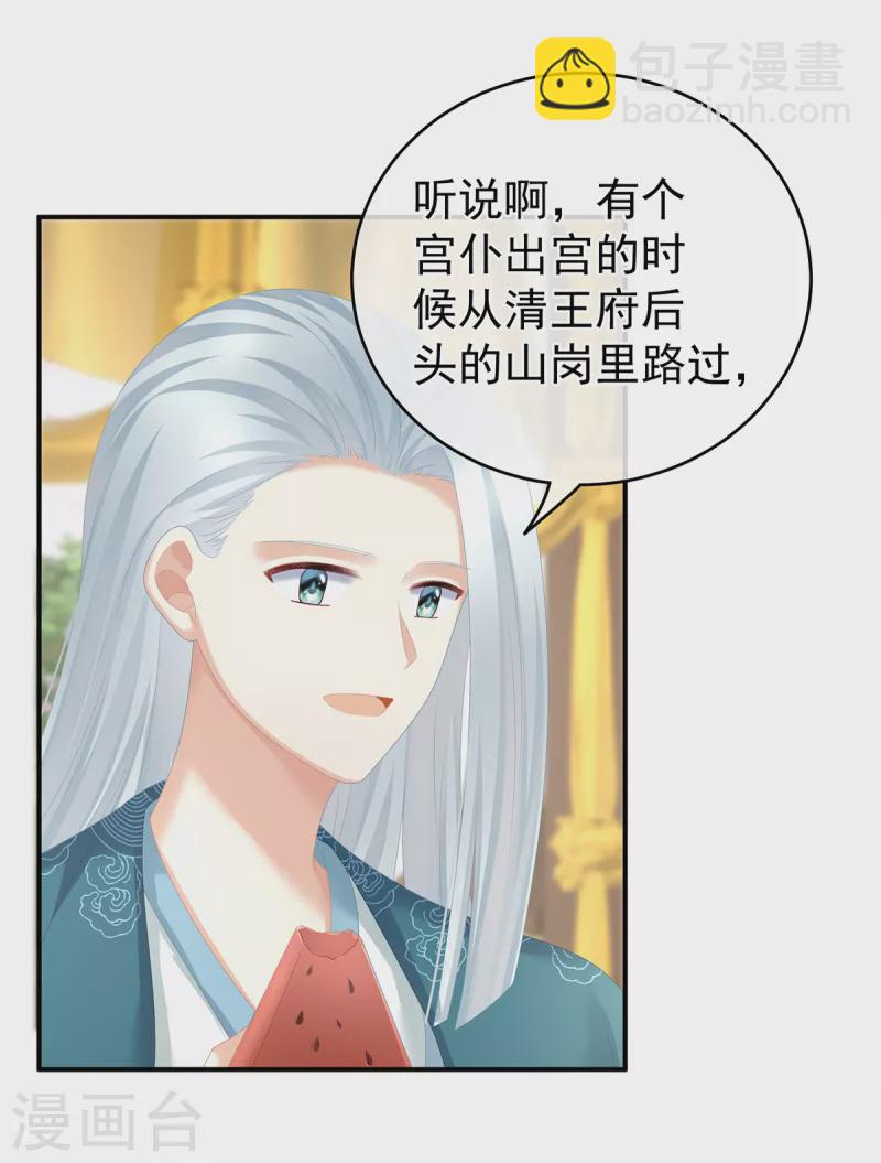 🍗女帝的后宫 第260话 别当着孩子面 第19页