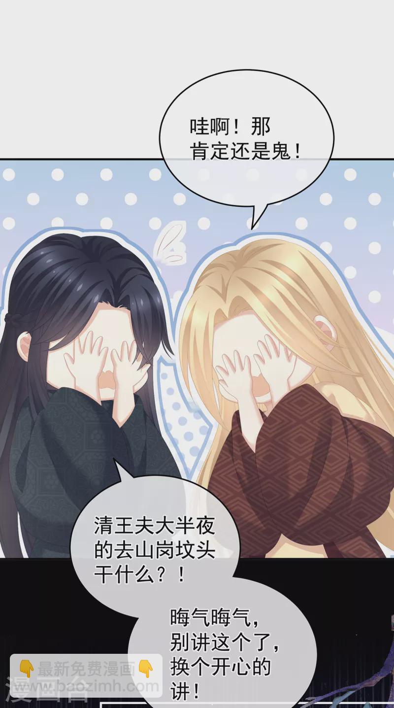 🍗女帝的后宫 第260话 别当着孩子面 第25页