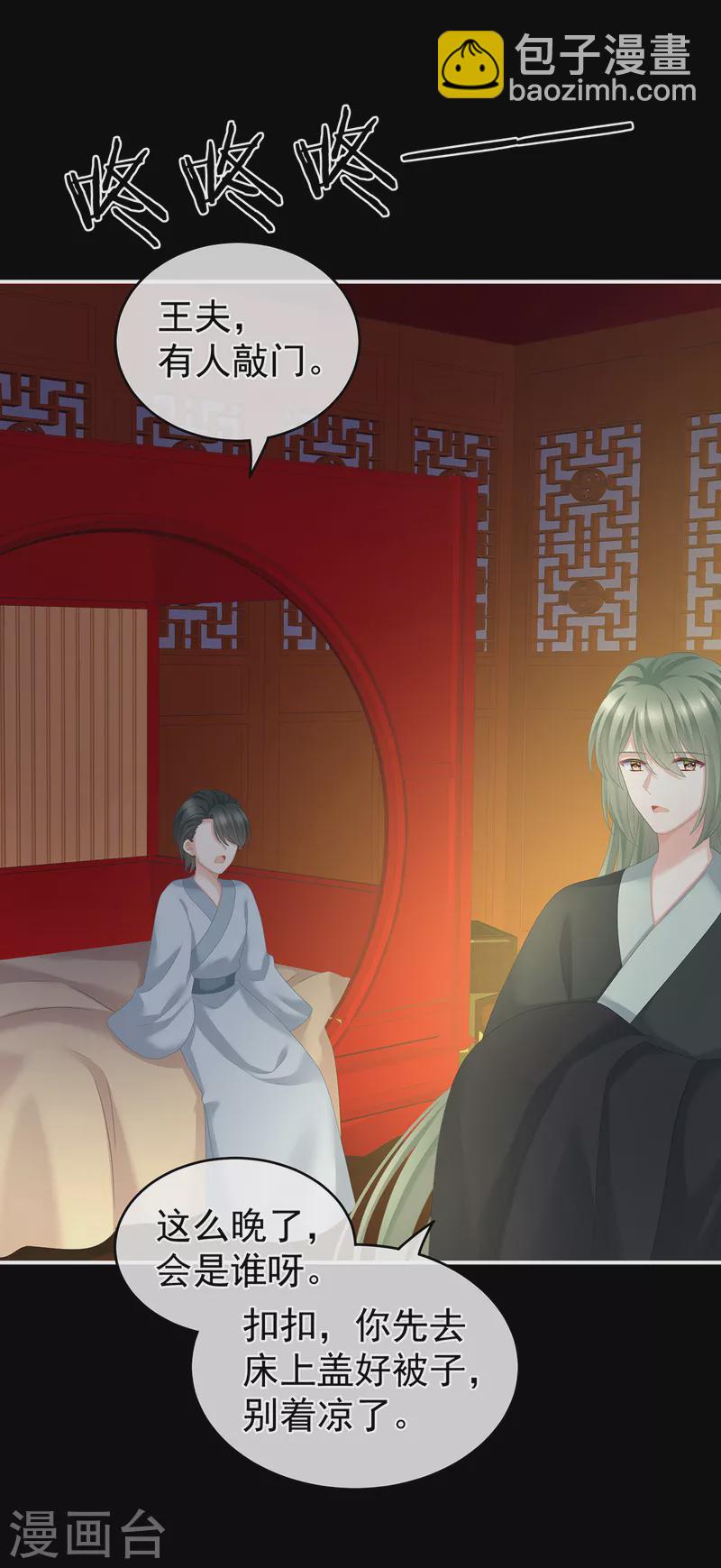 🍗女帝的后宫 第260话 别当着孩子面 第29页