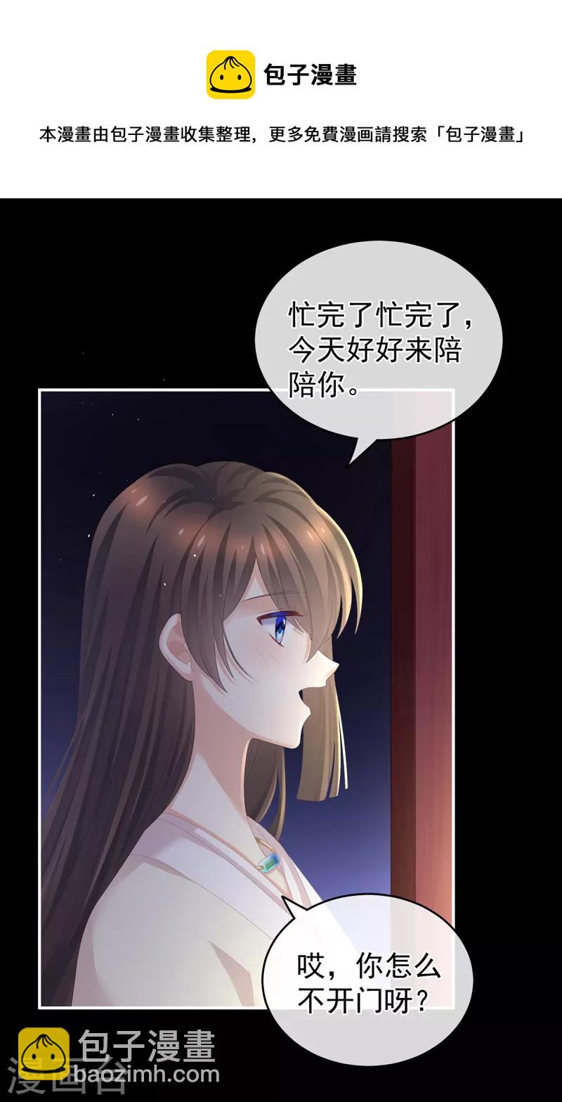 🍗女帝的后宫 第260话 别当着孩子面 第32页