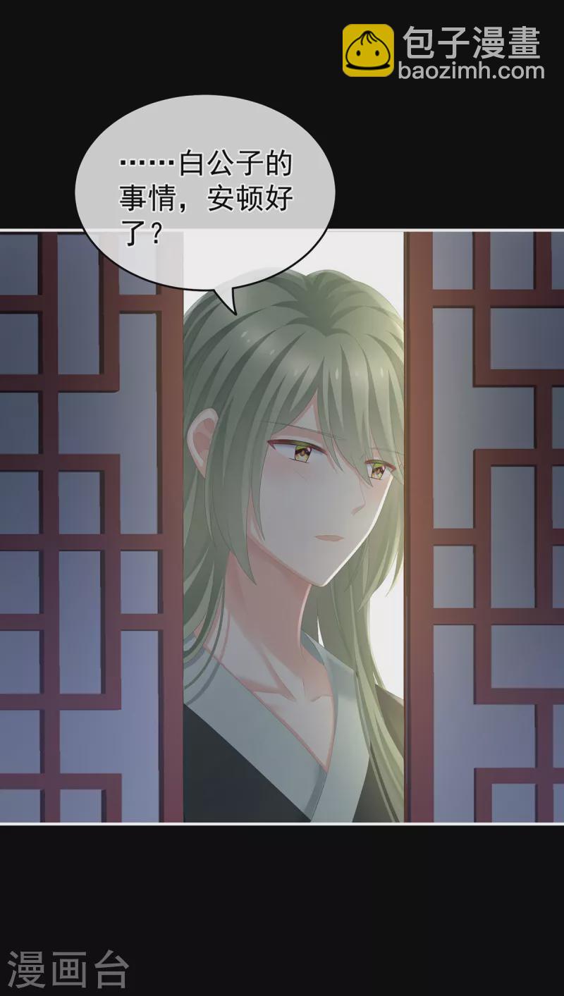 🍗女帝的后宫 第260话 别当着孩子面 第33页