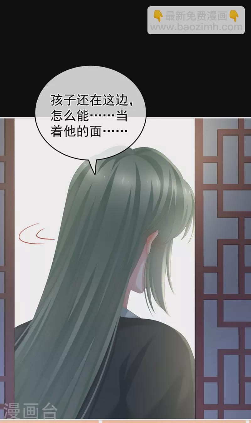 🍗女帝的后宫 第260话 别当着孩子面 第35页
