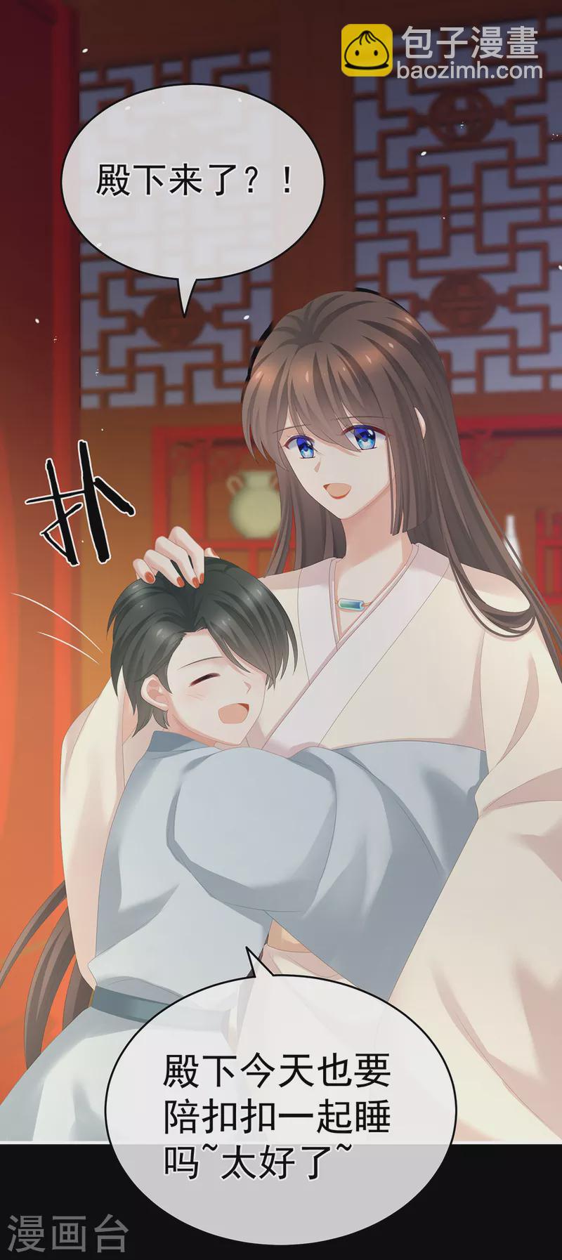 🍗女帝的后宫 第260话 别当着孩子面 第38页