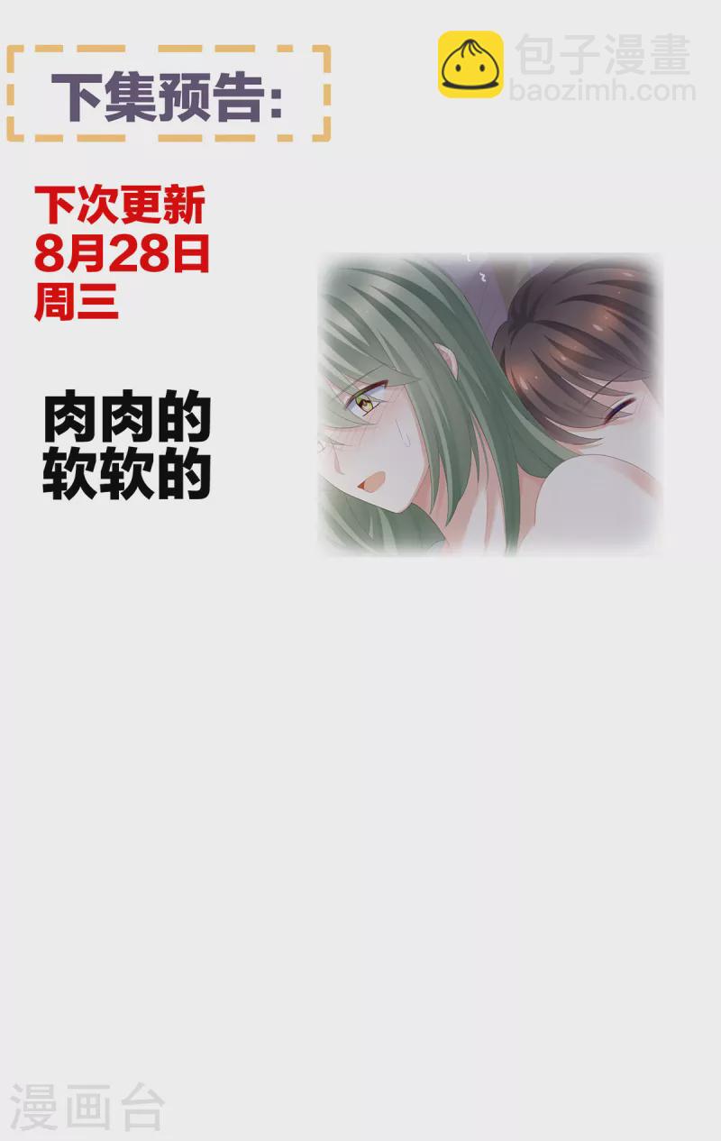 🍗女帝的后宫 第260话 别当着孩子面 第43页