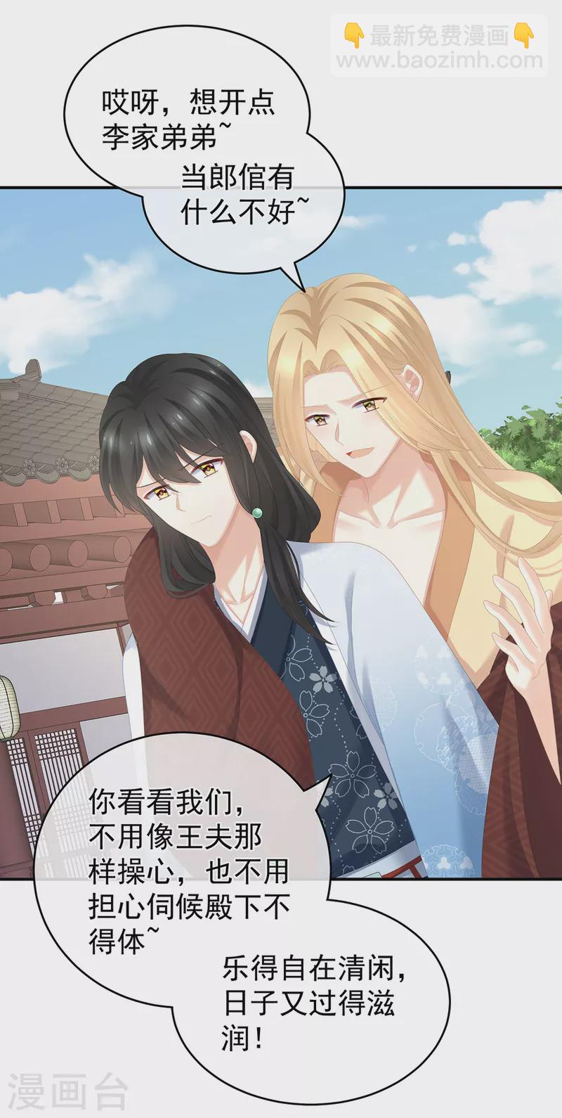 🍗女帝的后宫 第260话 别当着孩子面 第7页