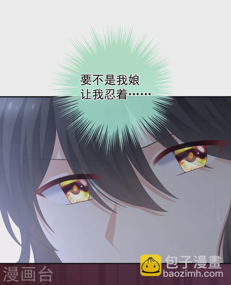 🍗女帝的后宫 第260话 别当着孩子面 第9页