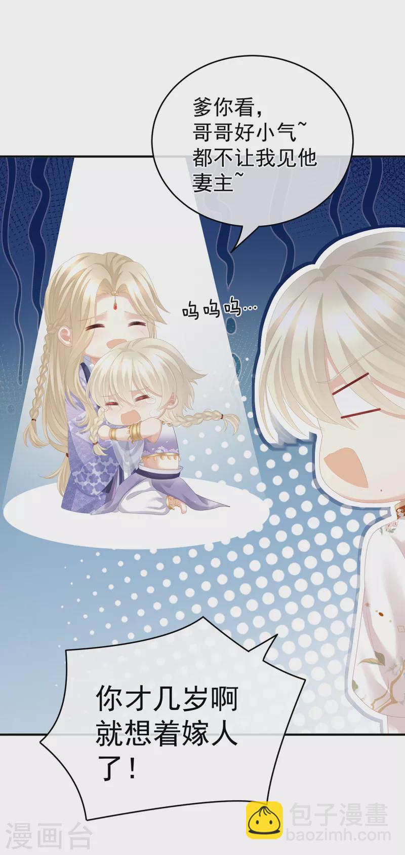 🍗女帝的后宫 第262话 来一口嘛~ 第13页