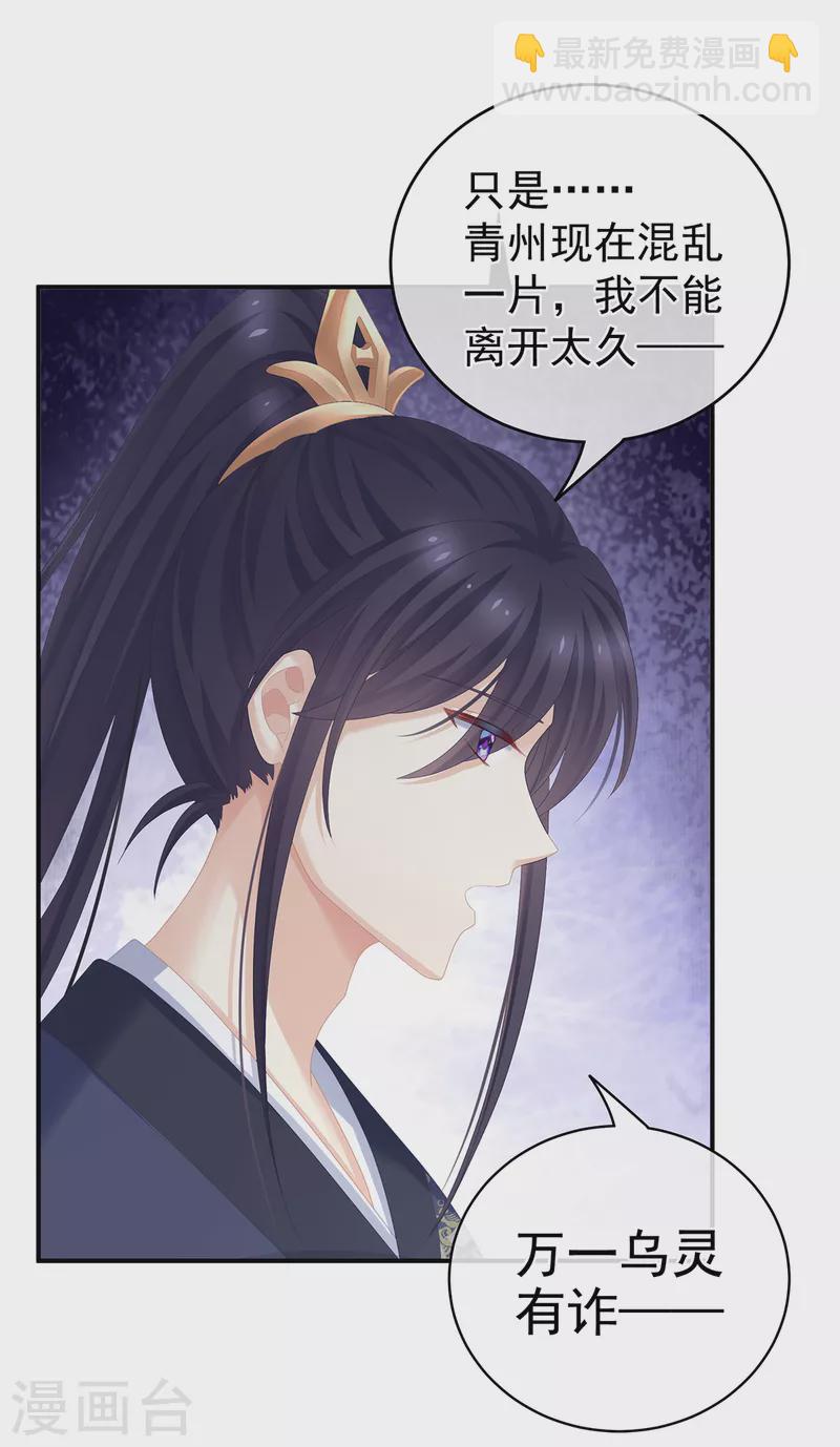 🍗女帝的后宫 第262话 来一口嘛~ 第18页