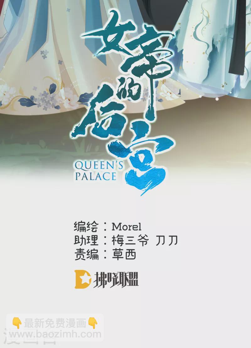 🍗女帝的后宫 第262话 来一口嘛~ 第2页
