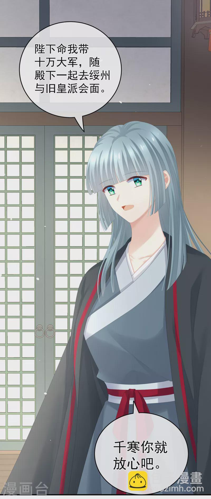 🍗女帝的后宫 第262话 来一口嘛~ 第20页