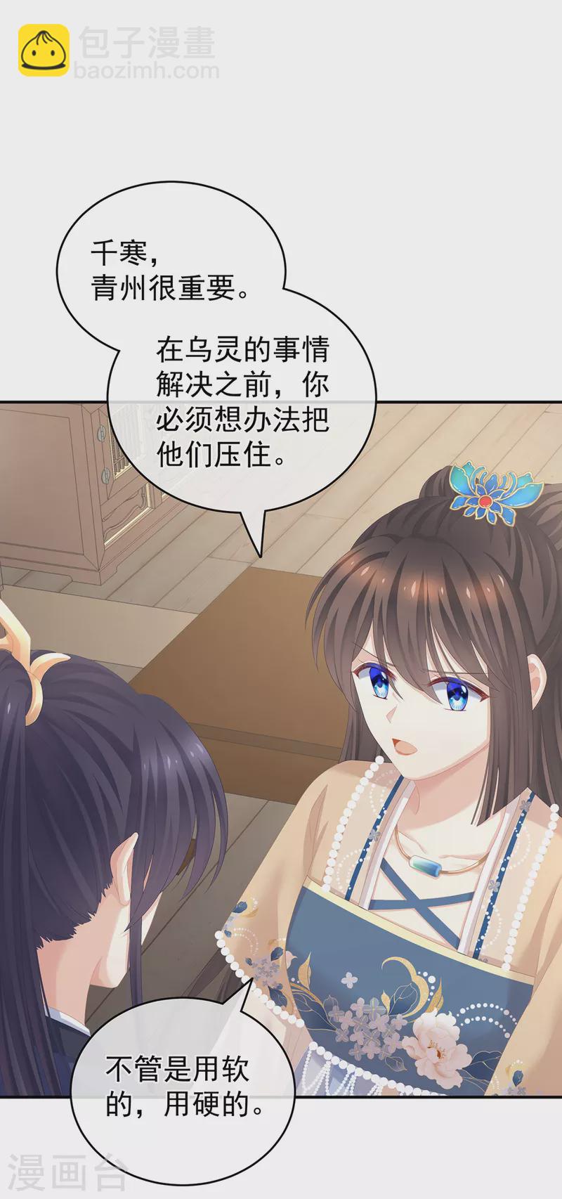 🍗女帝的后宫 第262话 来一口嘛~ 第21页