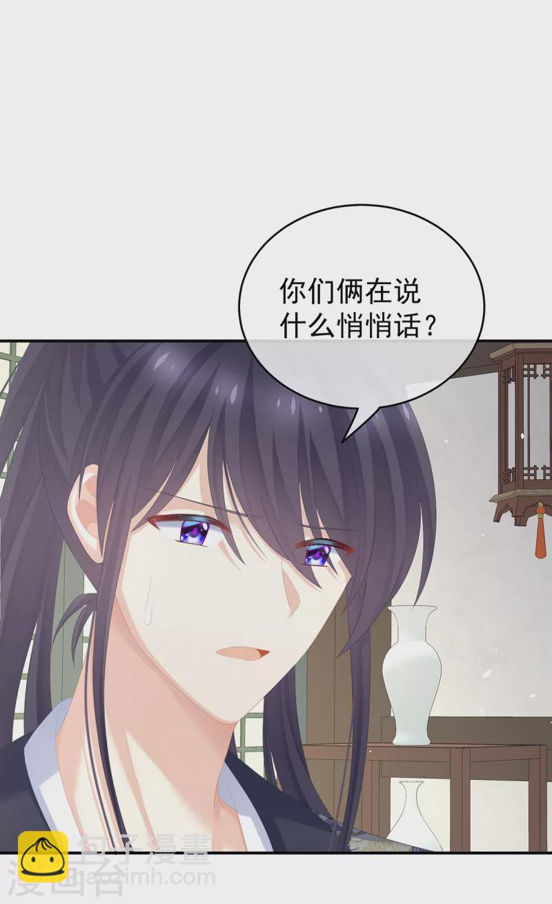 🍗女帝的后宫 第262话 来一口嘛~ 第25页