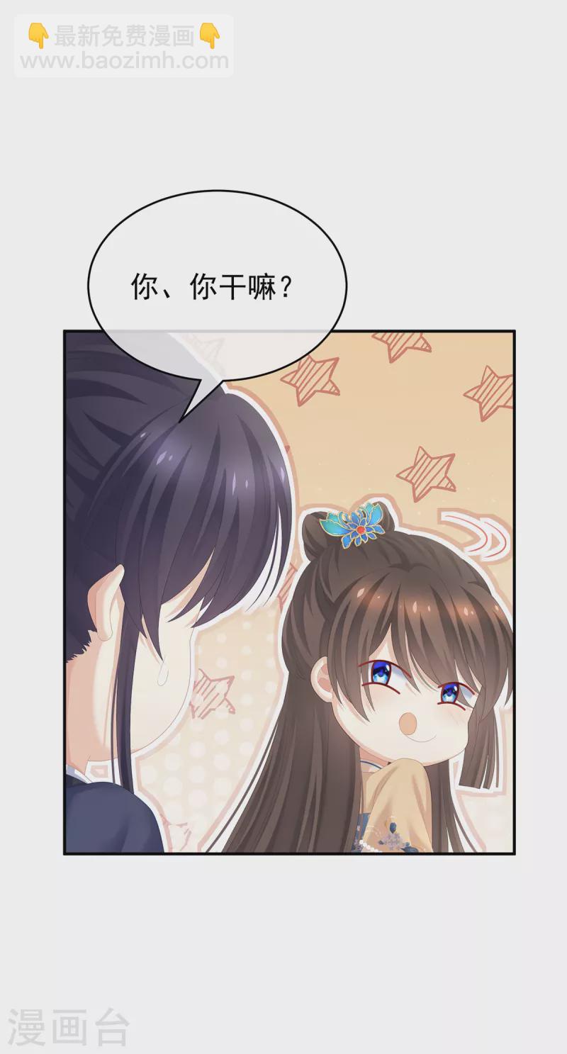 🍗女帝的后宫 第262话 来一口嘛~ 第26页