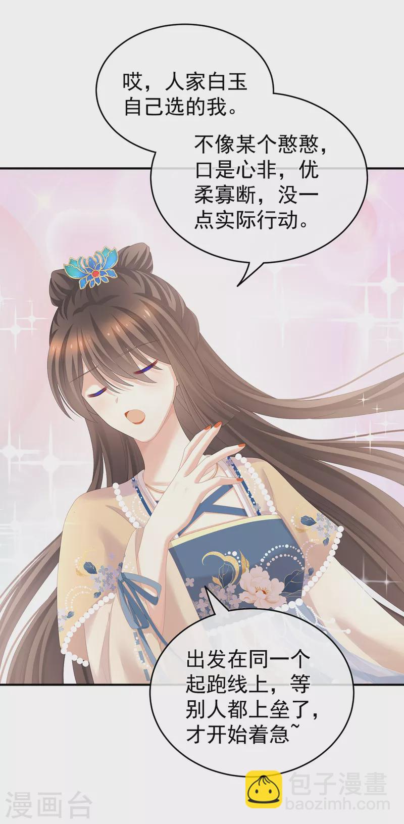 🍗女帝的后宫 第262话 来一口嘛~ 第28页