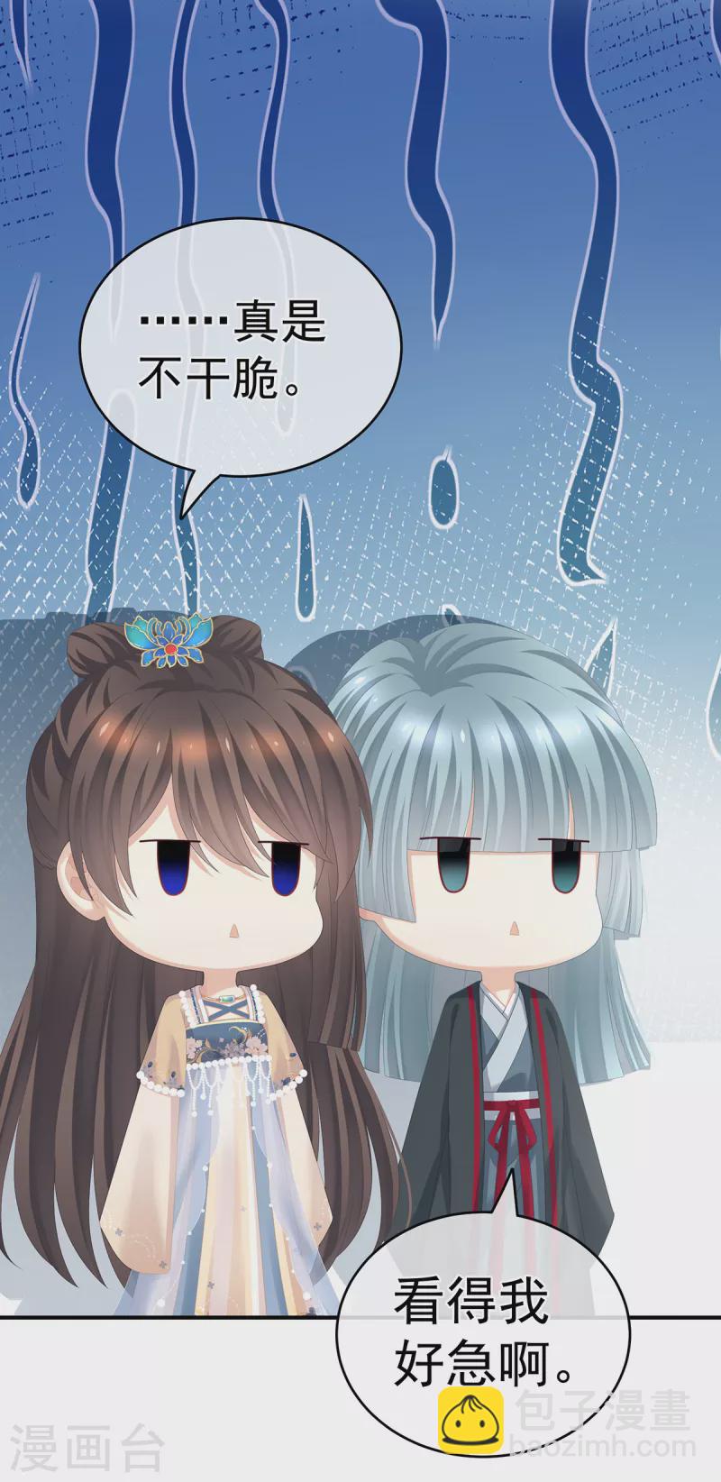 🍗女帝的后宫 第262话 来一口嘛~ 第36页