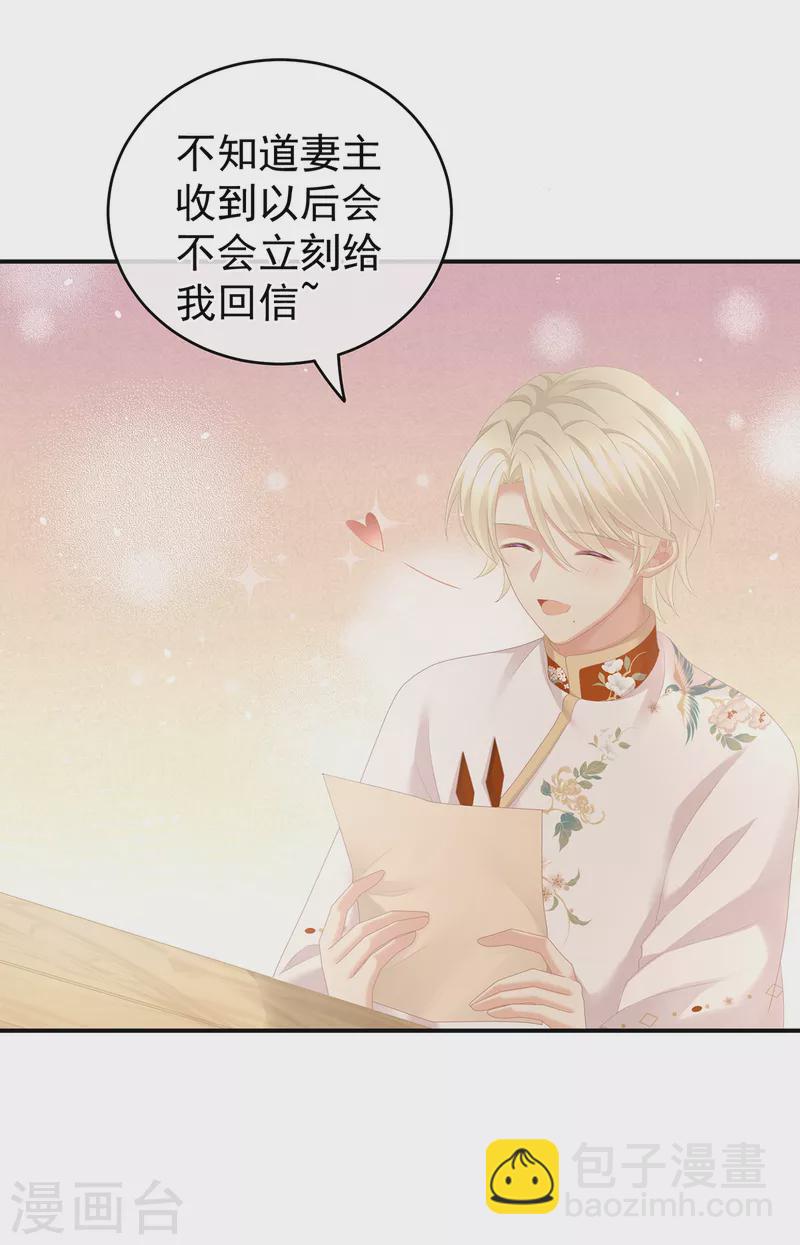 🍗女帝的后宫 第262话 来一口嘛~ 第4页
