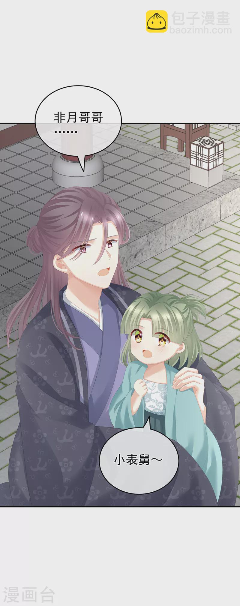 🍗女帝的后宫 第262话 来一口嘛~ 第40页