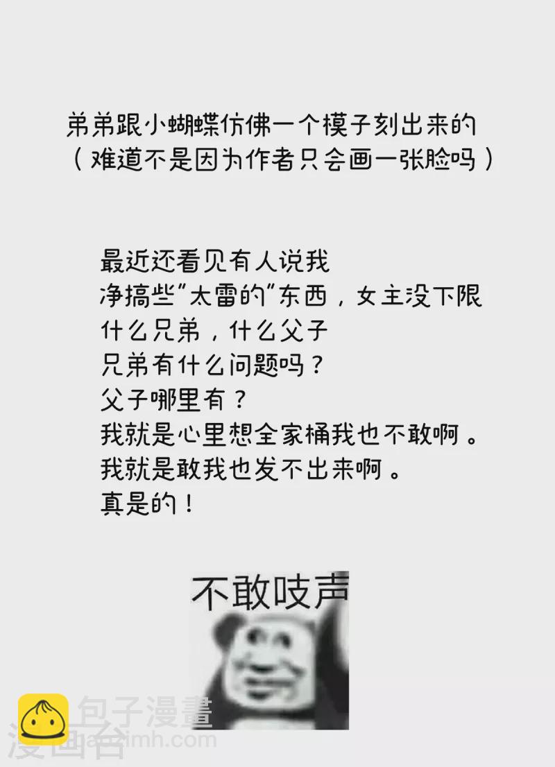 🍗女帝的后宫 第262话 来一口嘛~ 第41页