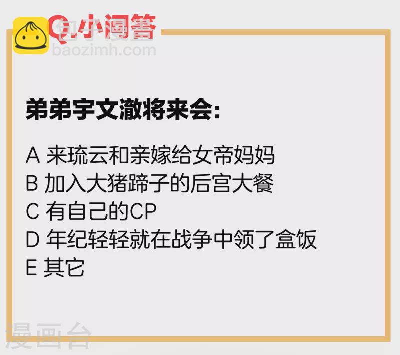🍗女帝的后宫 第262话 来一口嘛~ 第43页