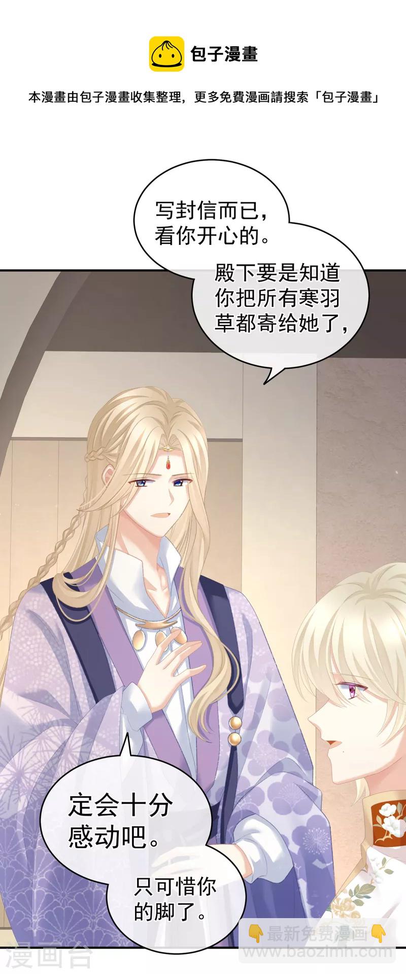 🍗女帝的后宫 第262话 来一口嘛~ 第5页