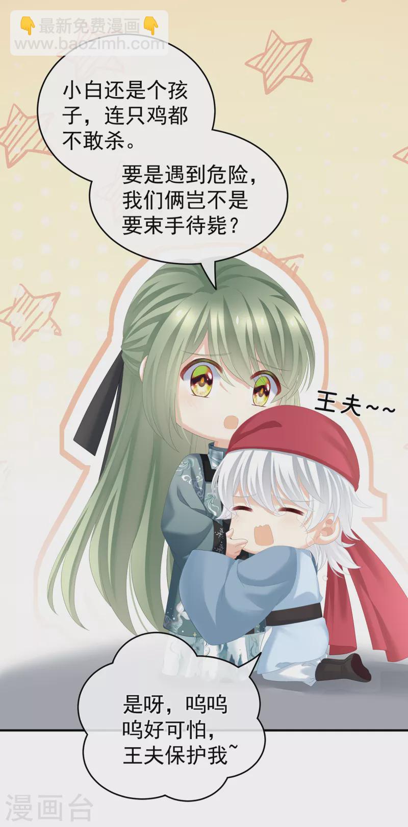 🍗女帝的后宫 第264话 反正你碰不了女人 第11页