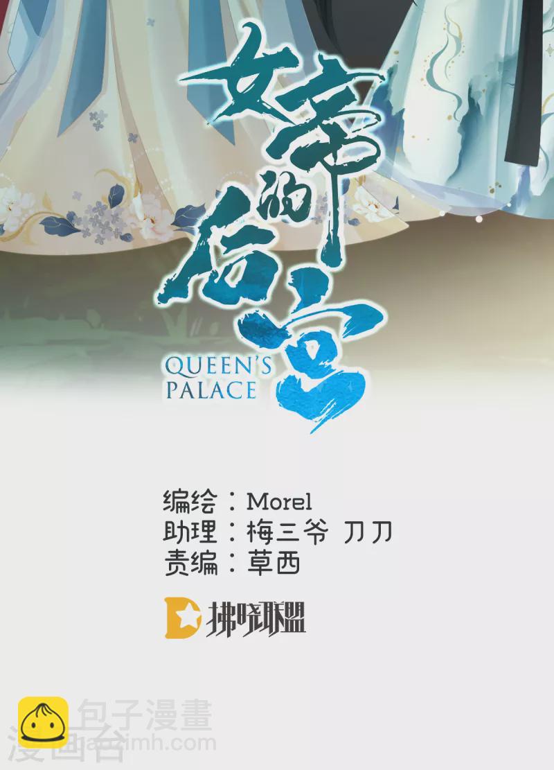 🍗女帝的后宫 第264话 反正你碰不了女人 第2页