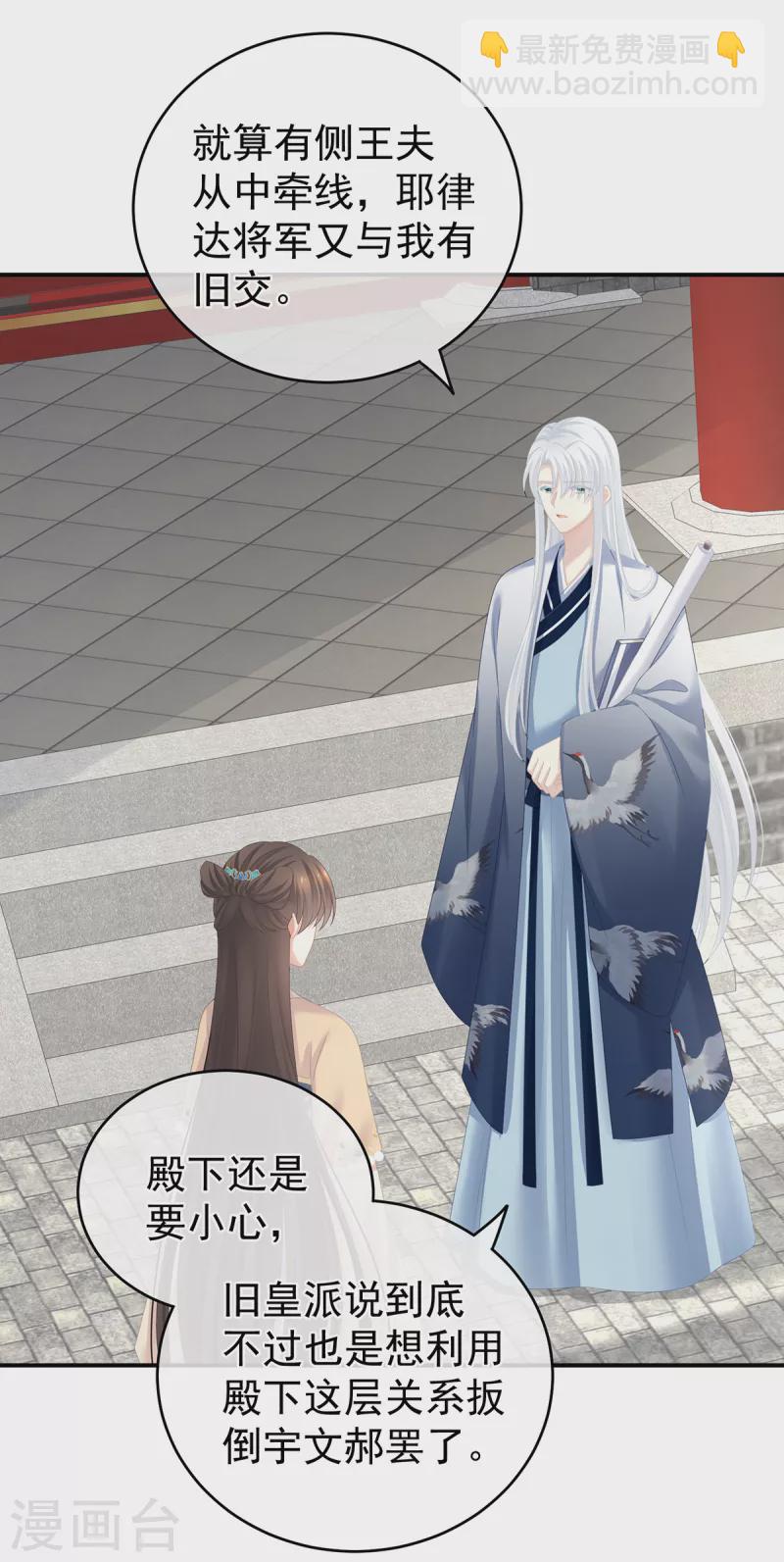 🍗女帝的后宫 第264话 反正你碰不了女人 第20页