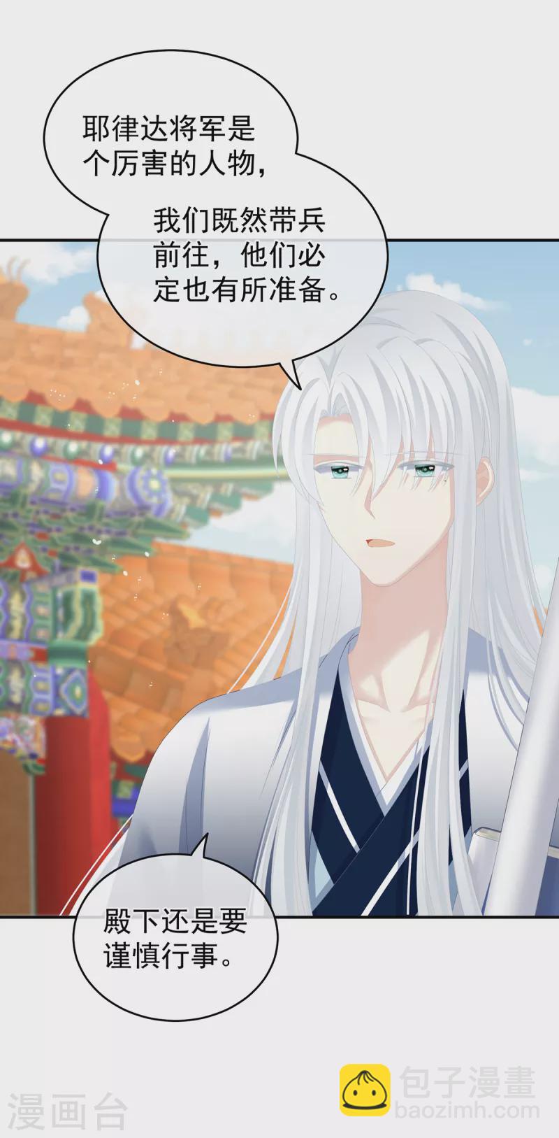 🍗女帝的后宫 第264话 反正你碰不了女人 第21页