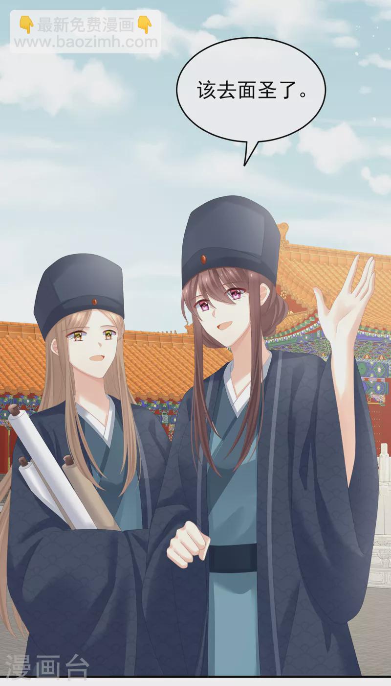 🍗女帝的后宫 第264话 反正你碰不了女人 第24页