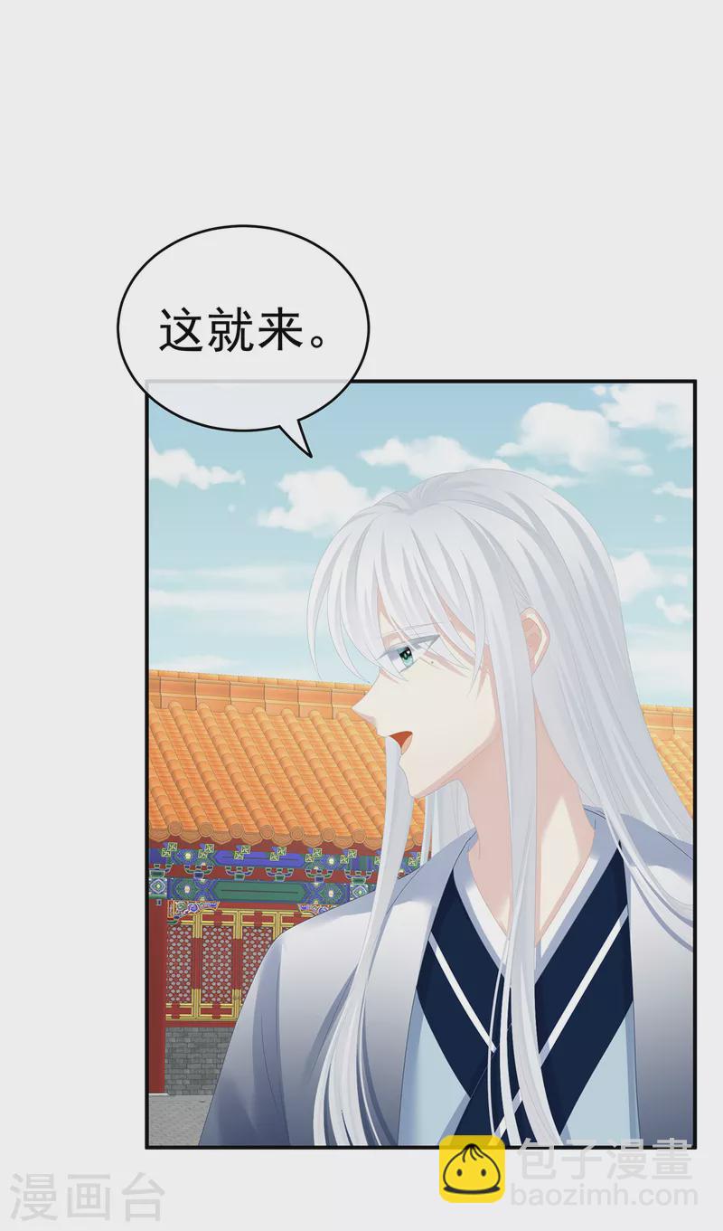 🍗女帝的后宫 第264话 反正你碰不了女人 第25页