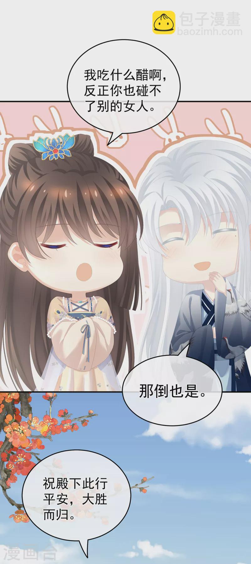 🍗女帝的后宫 第264话 反正你碰不了女人 第30页