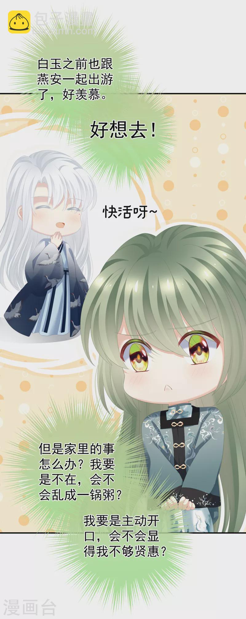 🍗女帝的后宫 第264话 反正你碰不了女人 第8页