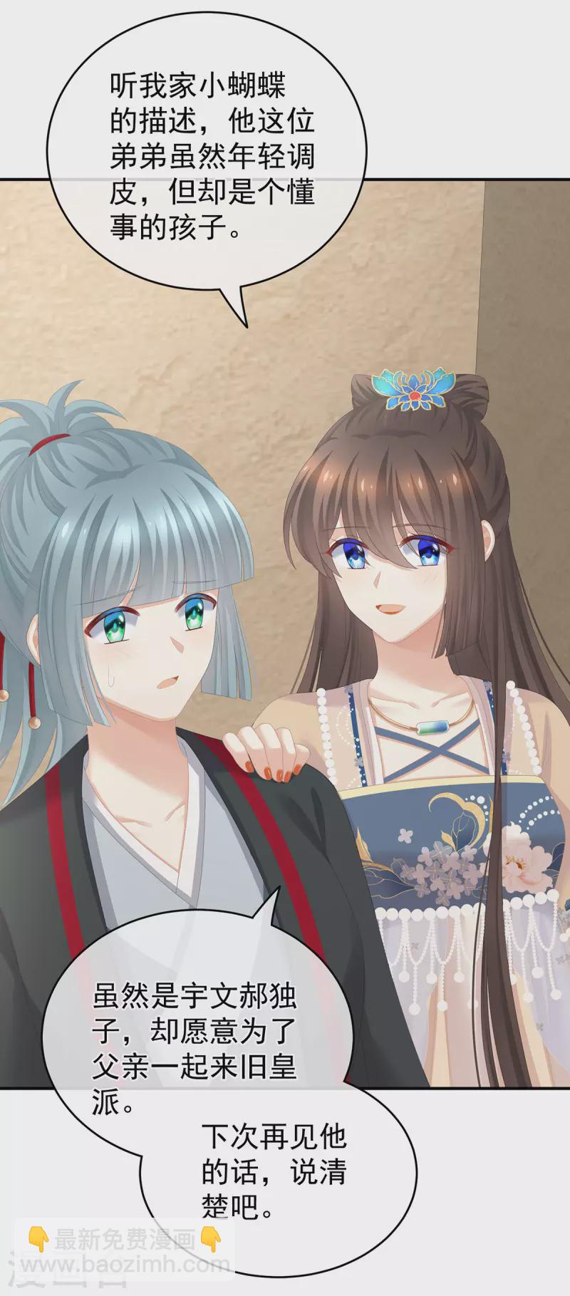 🍗女帝的后宫 第266话 与他合离吧 第10页