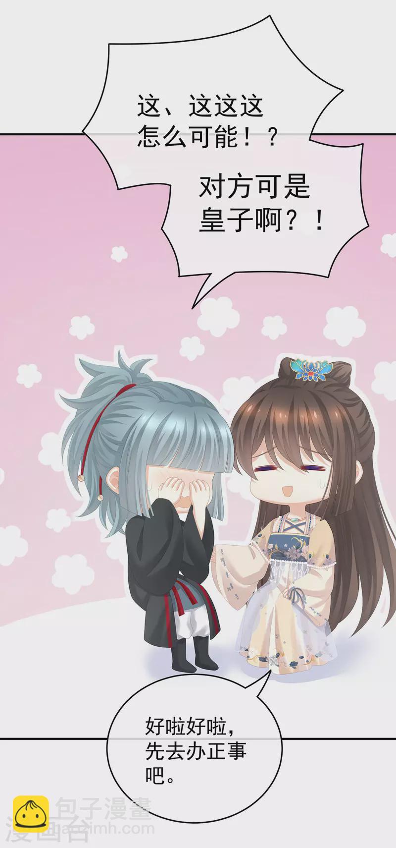 🍗女帝的后宫 第266话 与他合离吧 第12页