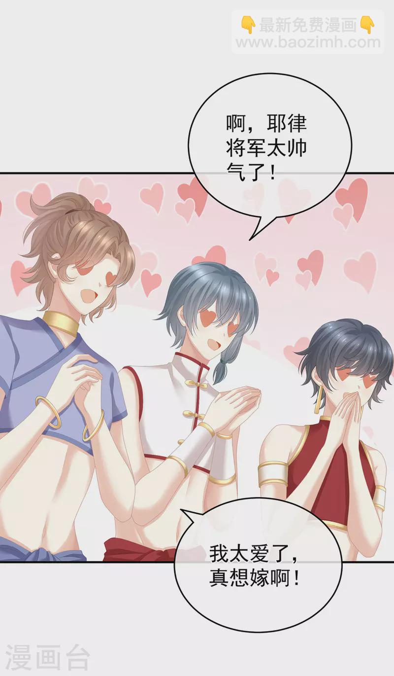 🍗女帝的后宫 第266话 与他合离吧 第16页