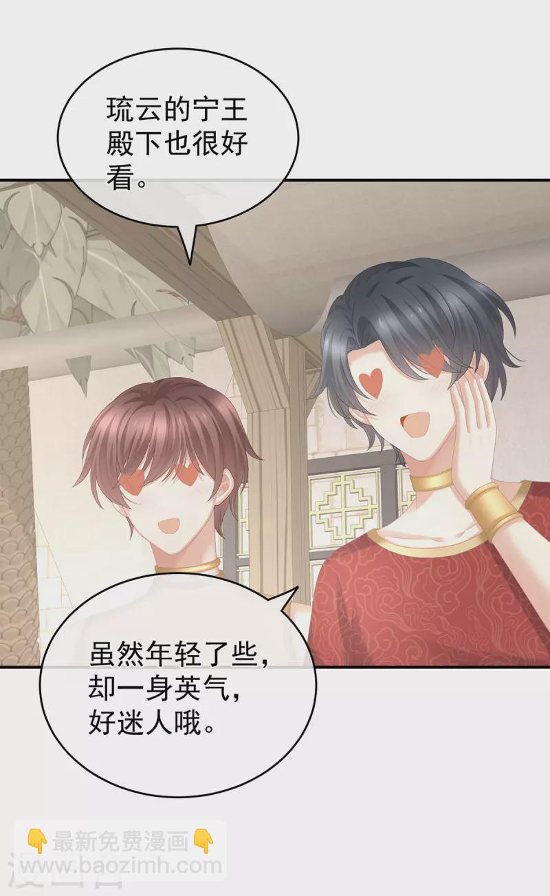 🍗女帝的后宫 第266话 与他合离吧 第18页