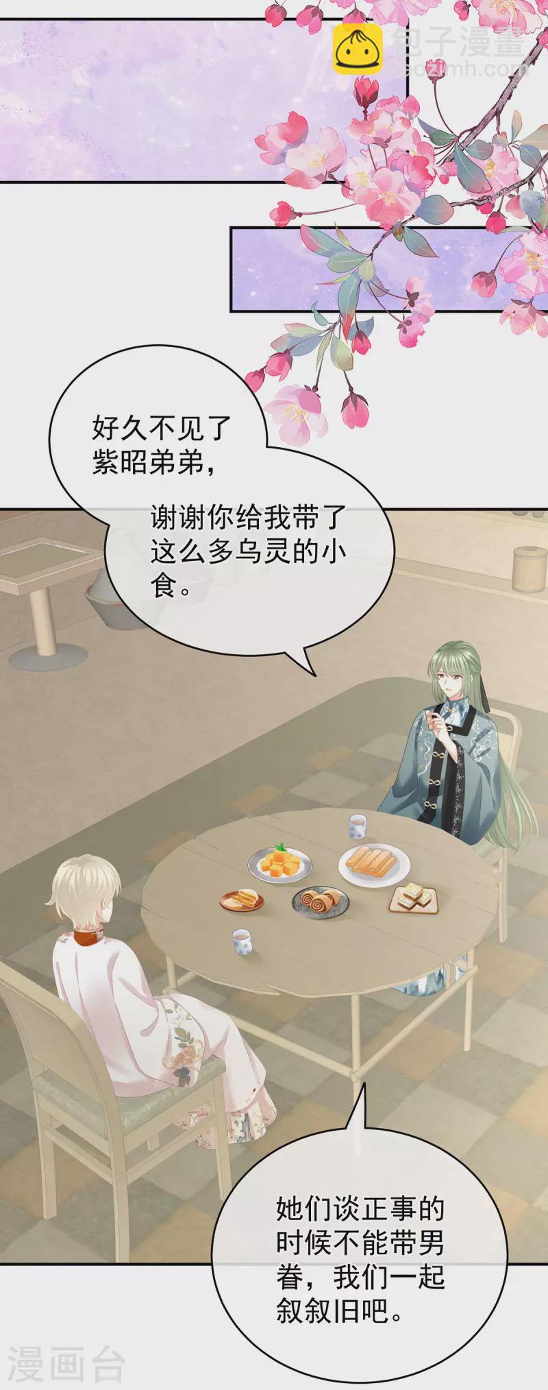 🍗女帝的后宫 第266话 与他合离吧 第24页