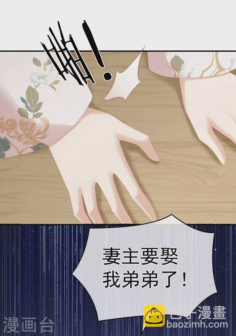 🍗女帝的后宫 第266话 与他合离吧 第27页