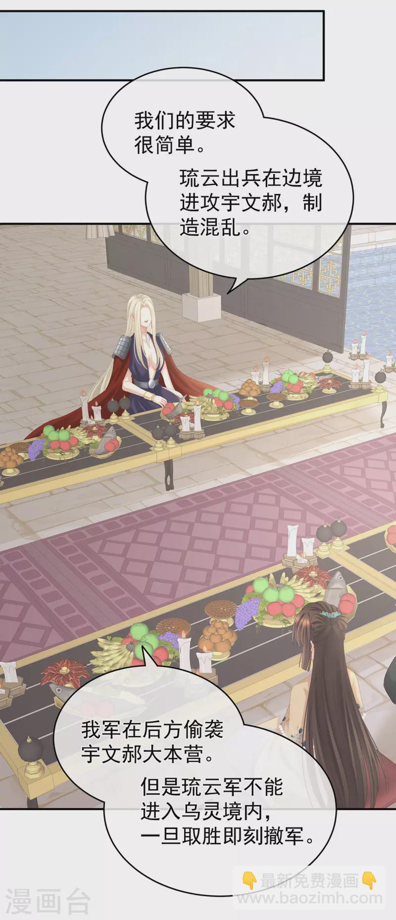🍗女帝的后宫 第266话 与他合离吧 第32页