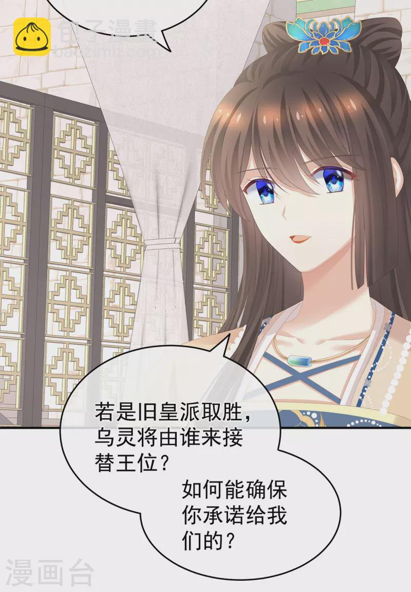 🍗女帝的后宫 第266话 与他合离吧 第34页