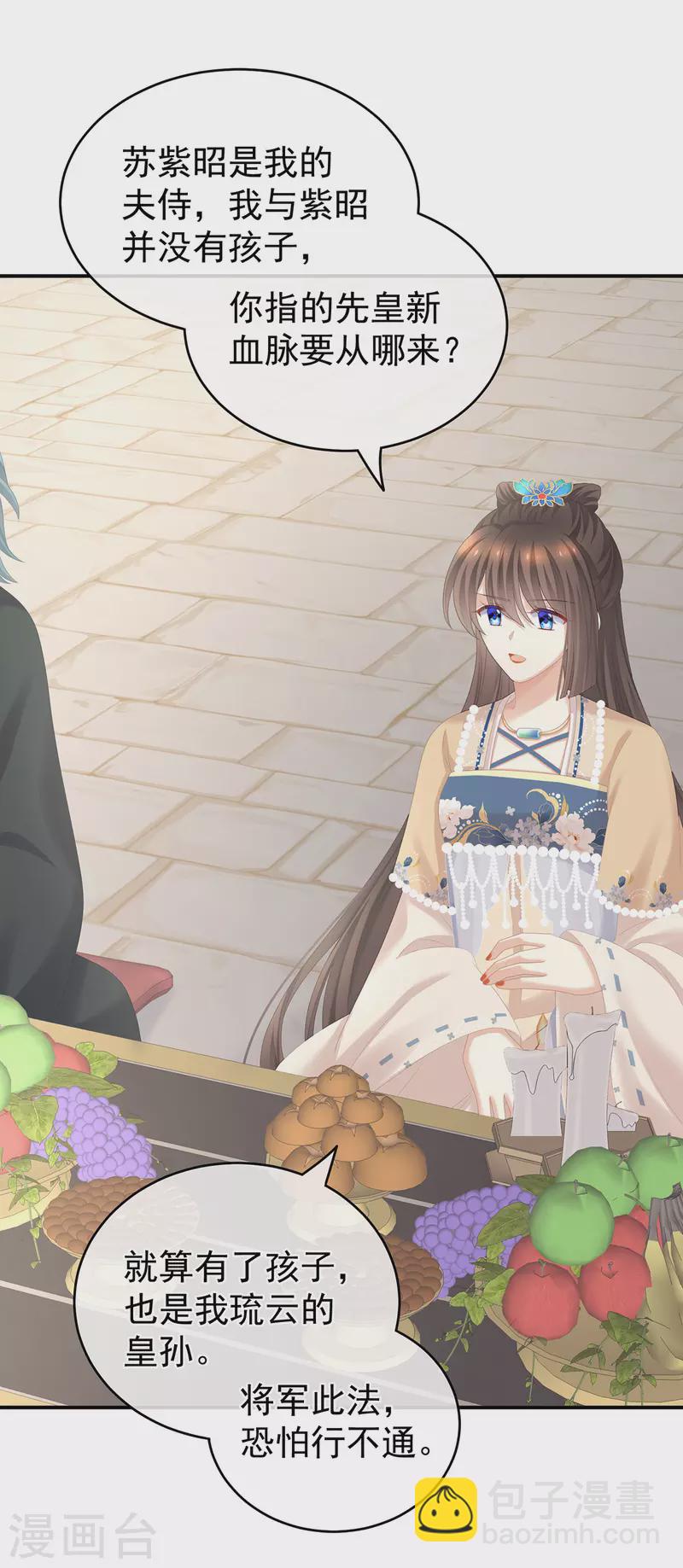 🍗女帝的后宫 第266话 与他合离吧 第36页