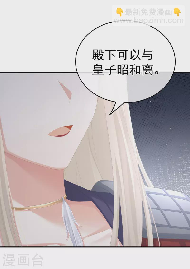 🍗女帝的后宫 第266话 与他合离吧 第37页